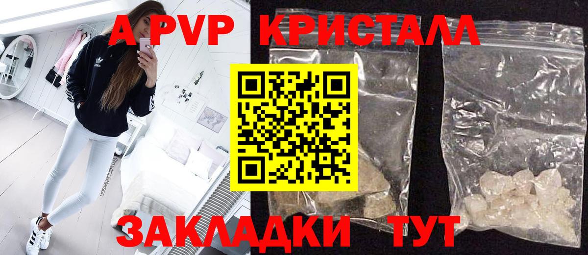 А ПВП Crystall Джанкой