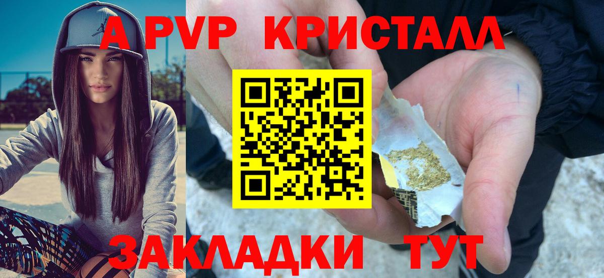 купить закладку  APVP СК  Вход с VPN  APVP СК КРИС  Джанкой 