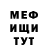 Меф 4 MMC Omina Sharifova