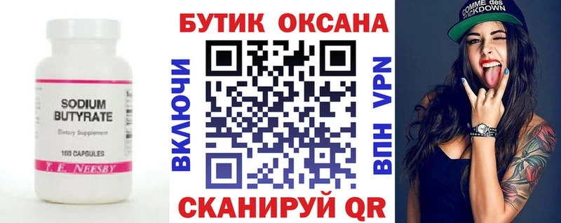 мориарти клад  Джанкой  БУТИРАТ BDO 33% 