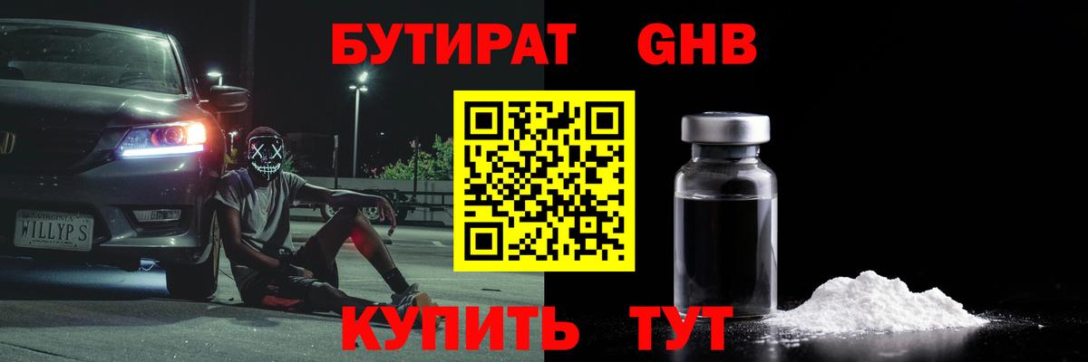 Бутират BDO Джанкой