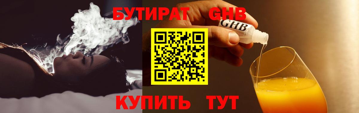Джанкой  БУТИРАТ бутандиол  БУТИРАТ  Вход с VPN 