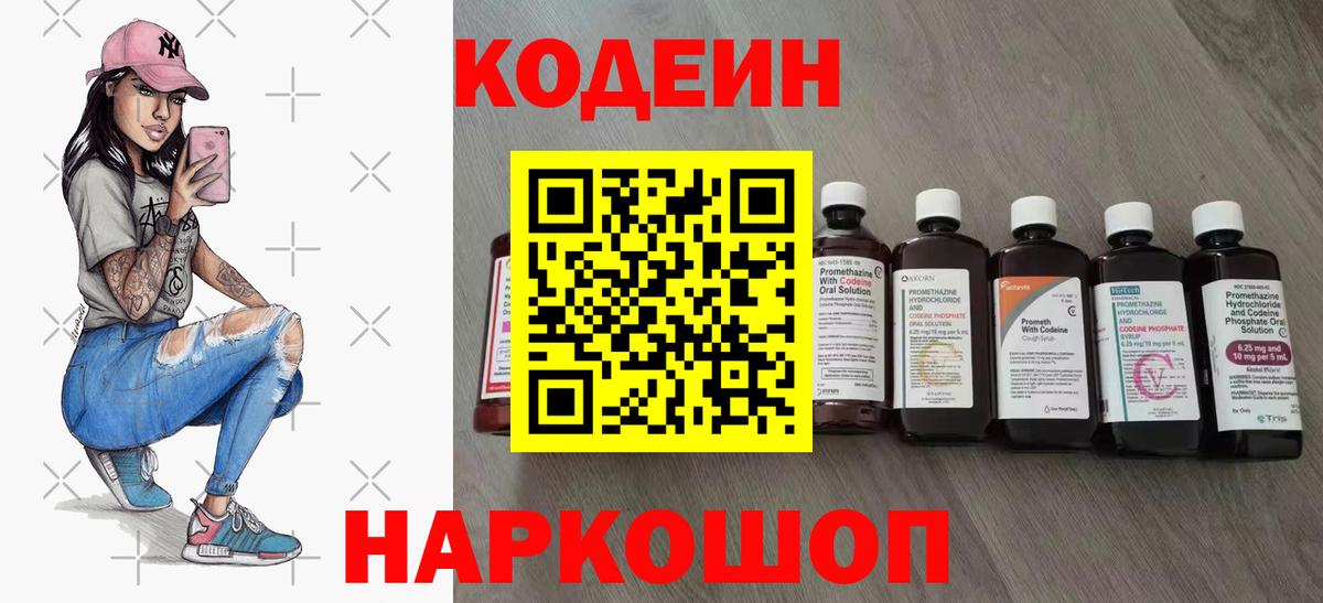 Codein напиток Lean (лин) Джанкой