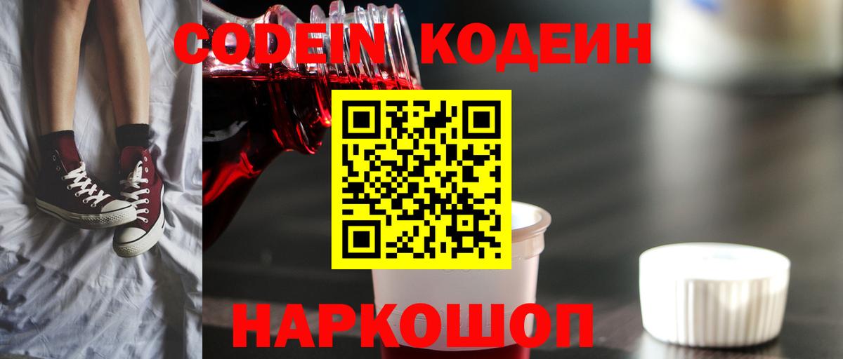 Codein напиток Lean (лин)  Кодеин Purple Drank  Джанкой  Вход с VPN 