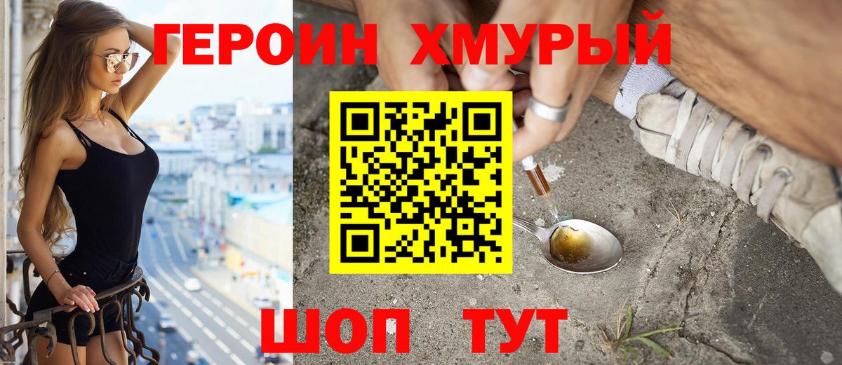 ГЕРОИН Афган Джанкой