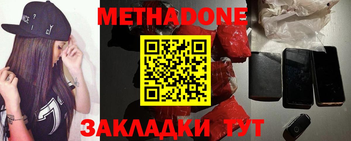Метадон кристалл Джанкой